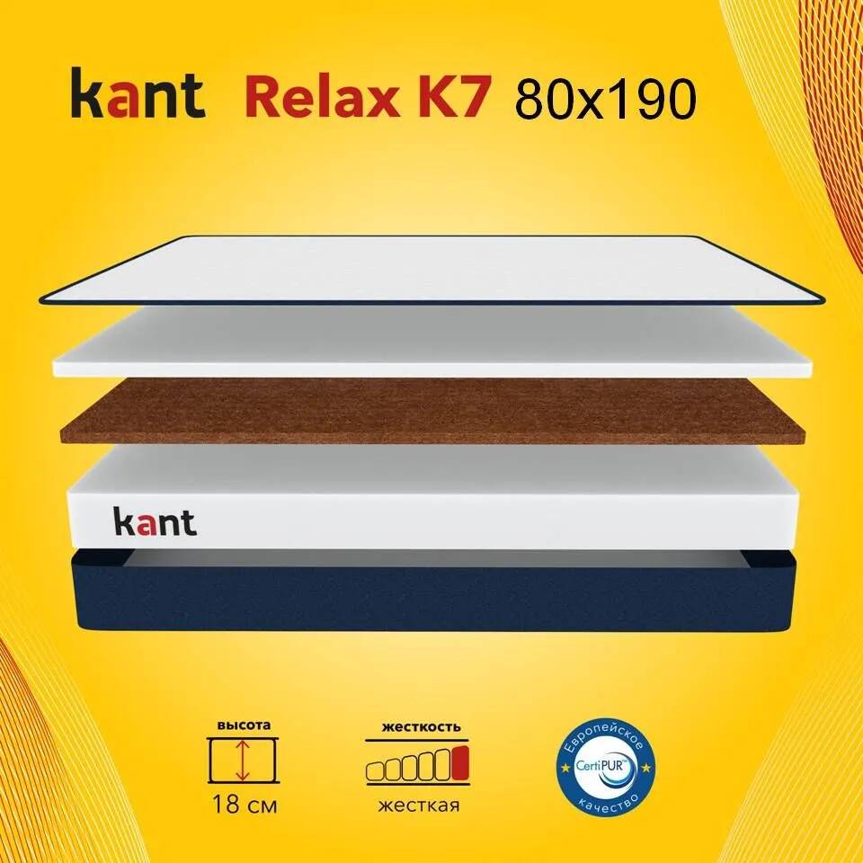 Матрас анатомический на кровать Kant Relax K7 80х190х18 Кант