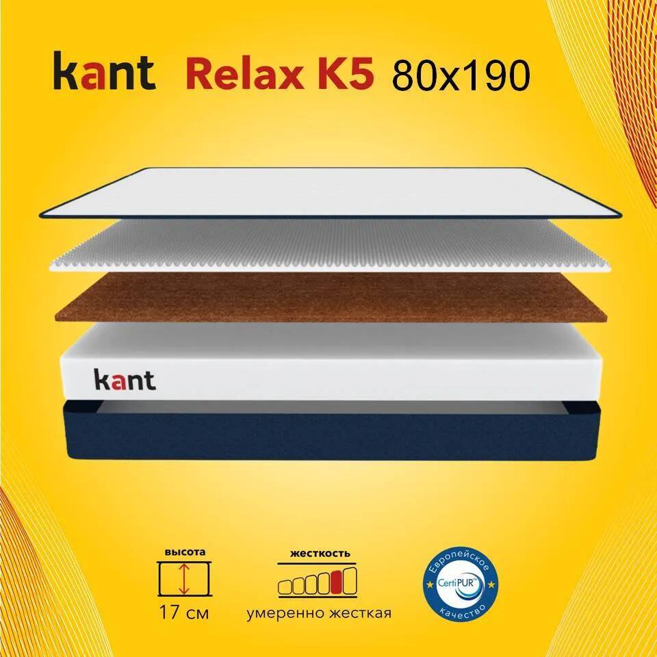 Матрас анатомический на кровать Kant Relax K5 80х190х17 Кант