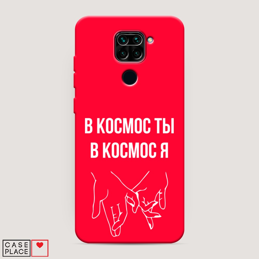 фото Матовый силиконовый чехол "в космос ты в космос я" на xiaomi redmi note 9 awog