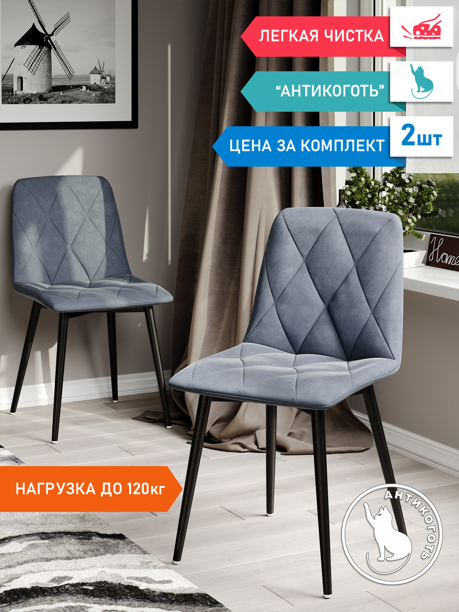 

Стул Soft&Chair Ричи, черный/серый, 2 шт, Ричи