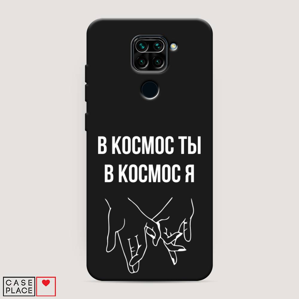 фото Матовый силиконовый чехол "в космос ты в космос я" на xiaomi redmi note 9 awog