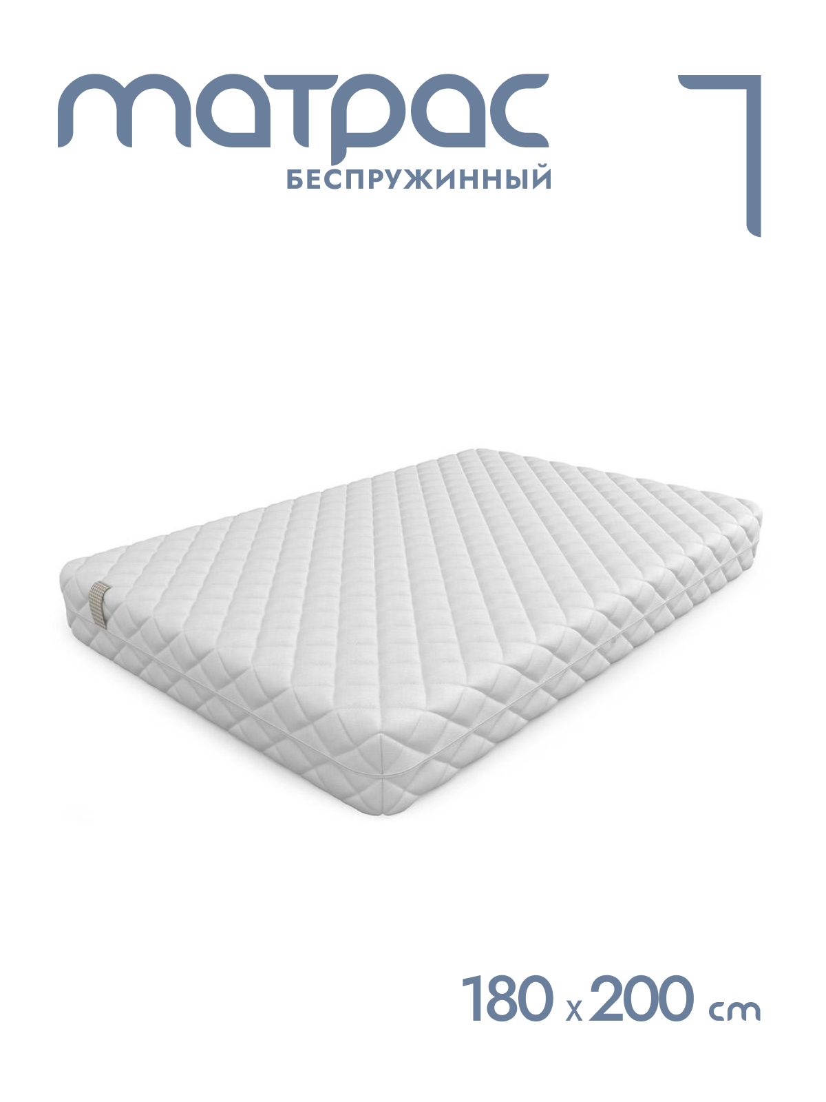 

Матрас беспружинный Alat Home Statum XL анатомический 180x200 см mm-1350, Белый, Statum XL