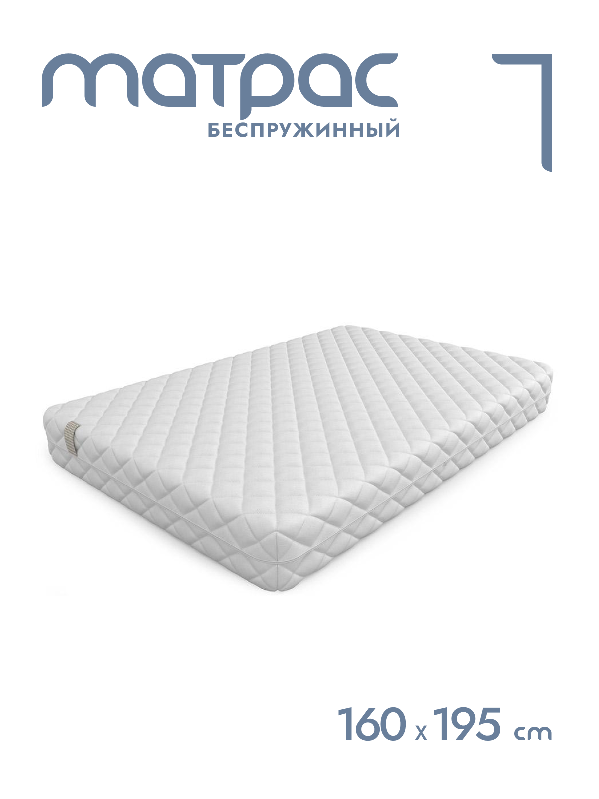 

Матрас беспружинный Alat Home Statum XL анатомический 160x195 см mm-1346, Белый, Statum XL