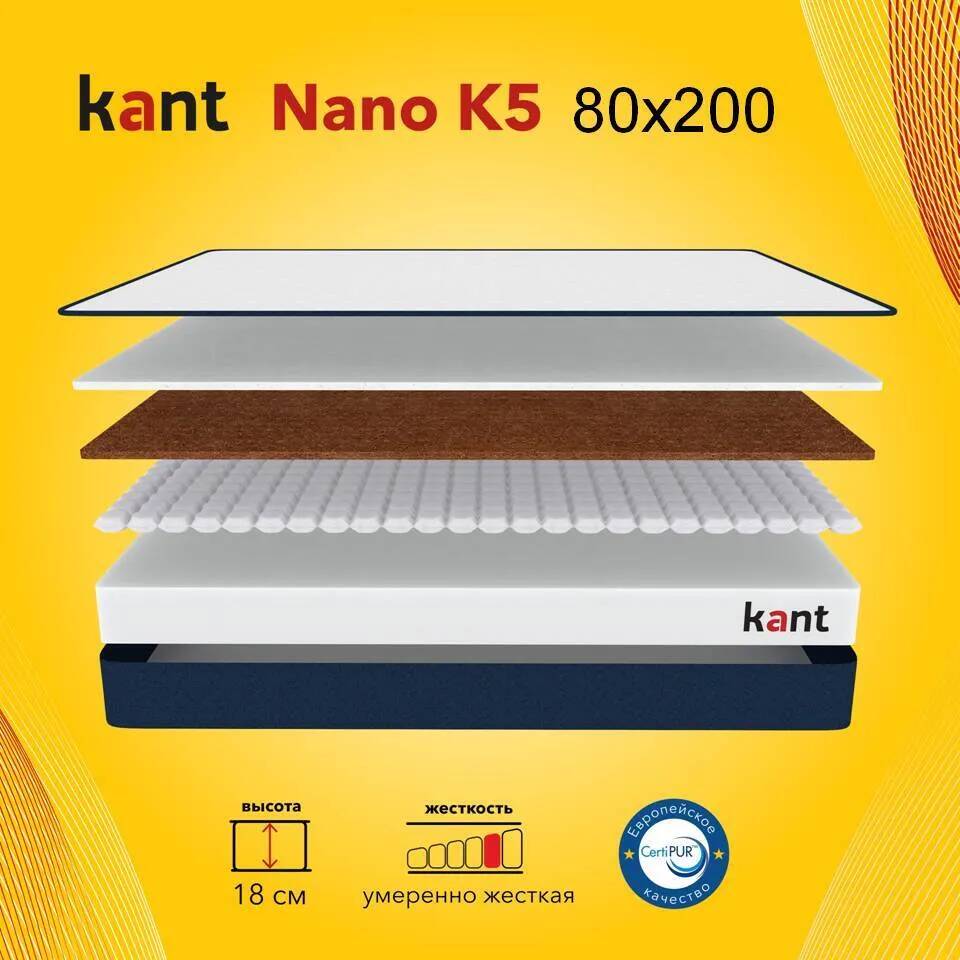 Матрас анатомический на кровать Kant Nano K5 80х200х18 Кант