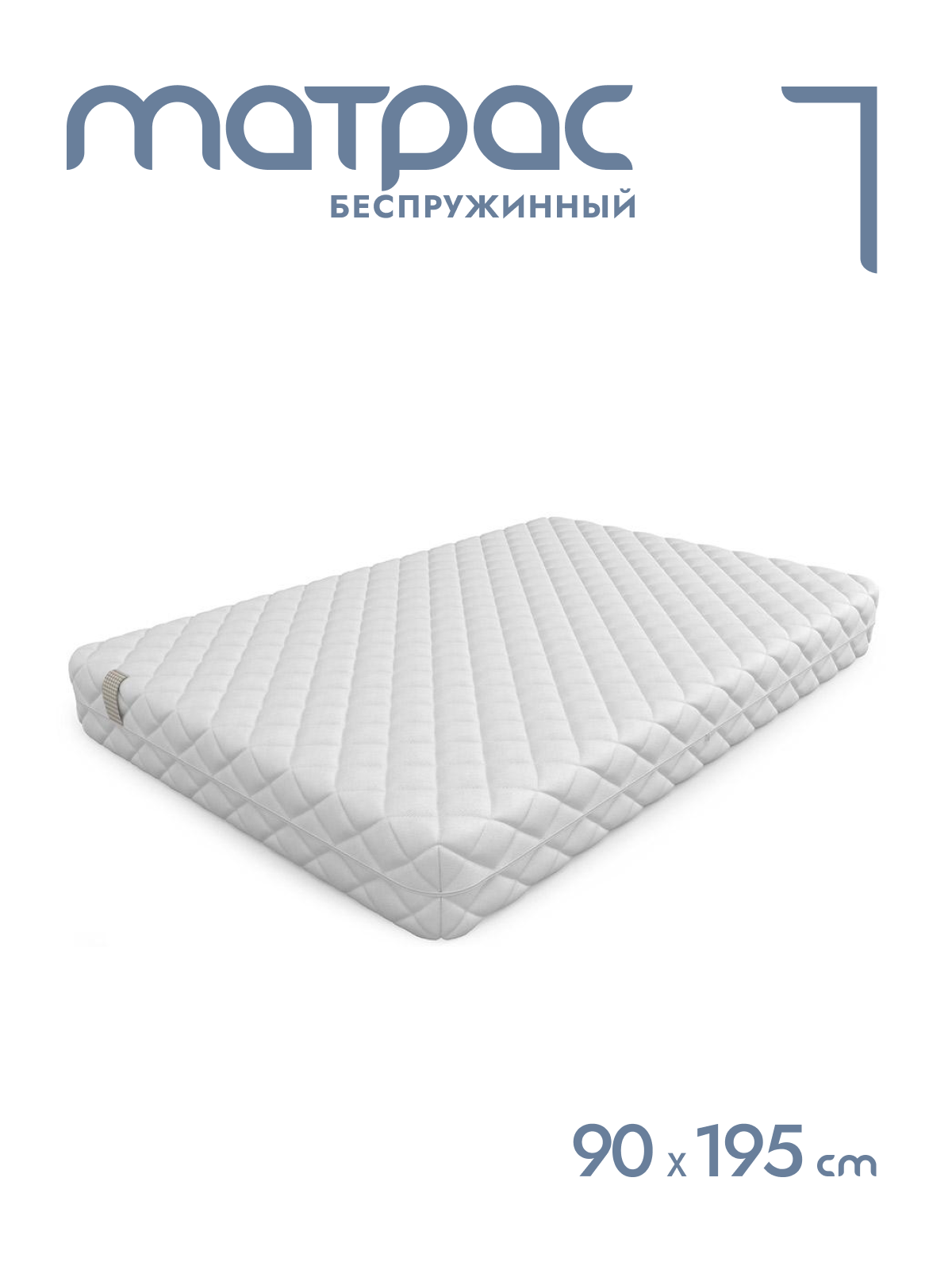 

Матрас беспружинный Alat Home Statum XL анатомический 90x195 см mm-1337, Белый, Statum XL