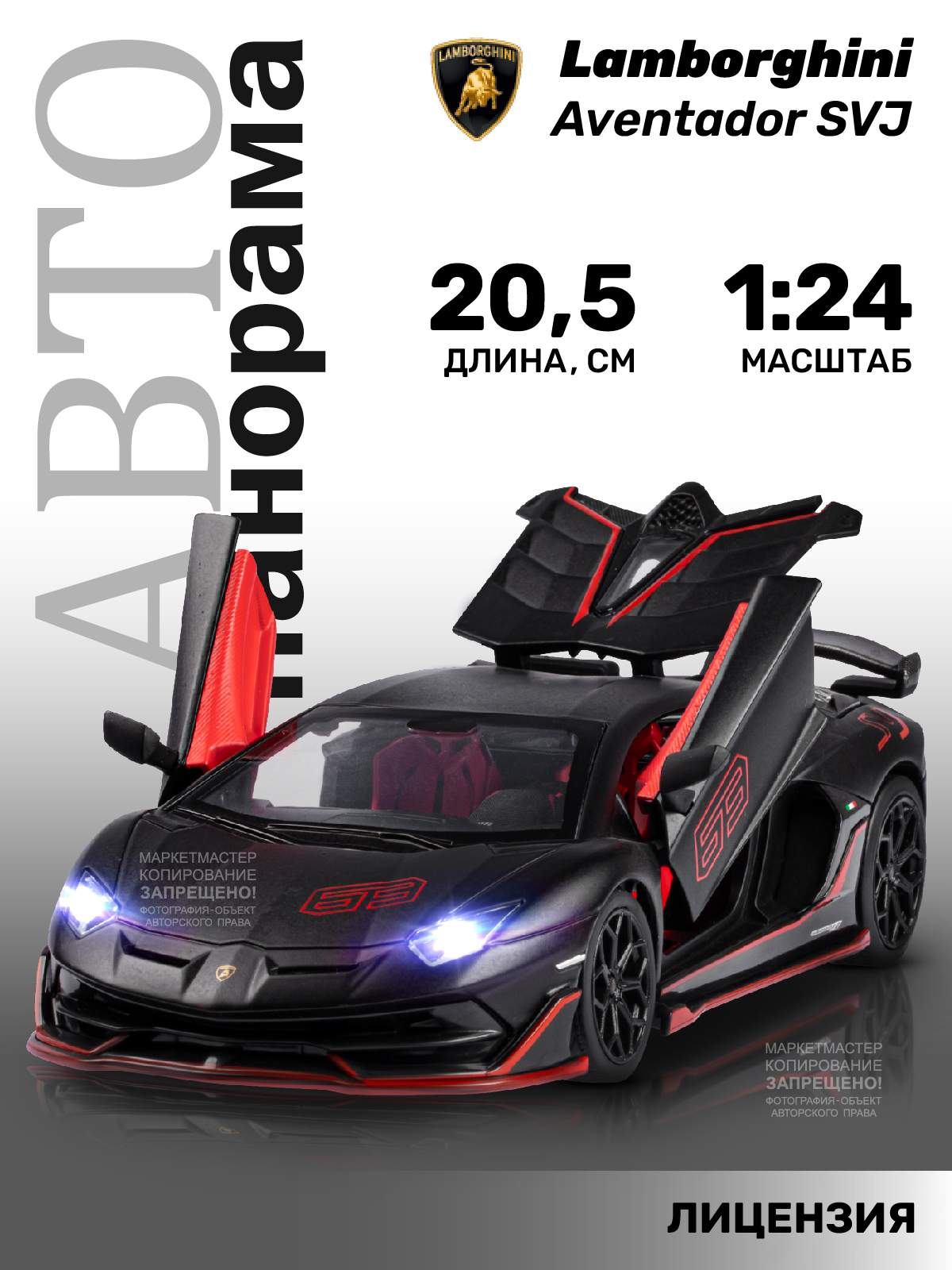 

Машинка металлическая Автопанорама Lamborghini SVJ, М1:24, черный, JB1251511