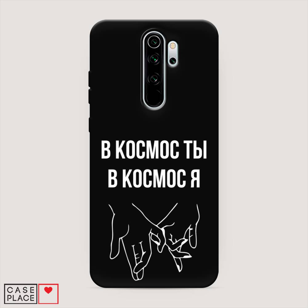 фото Матовый силиконовый чехол "в космос ты в космос я" на xiaomi redmi note 8 pro awog