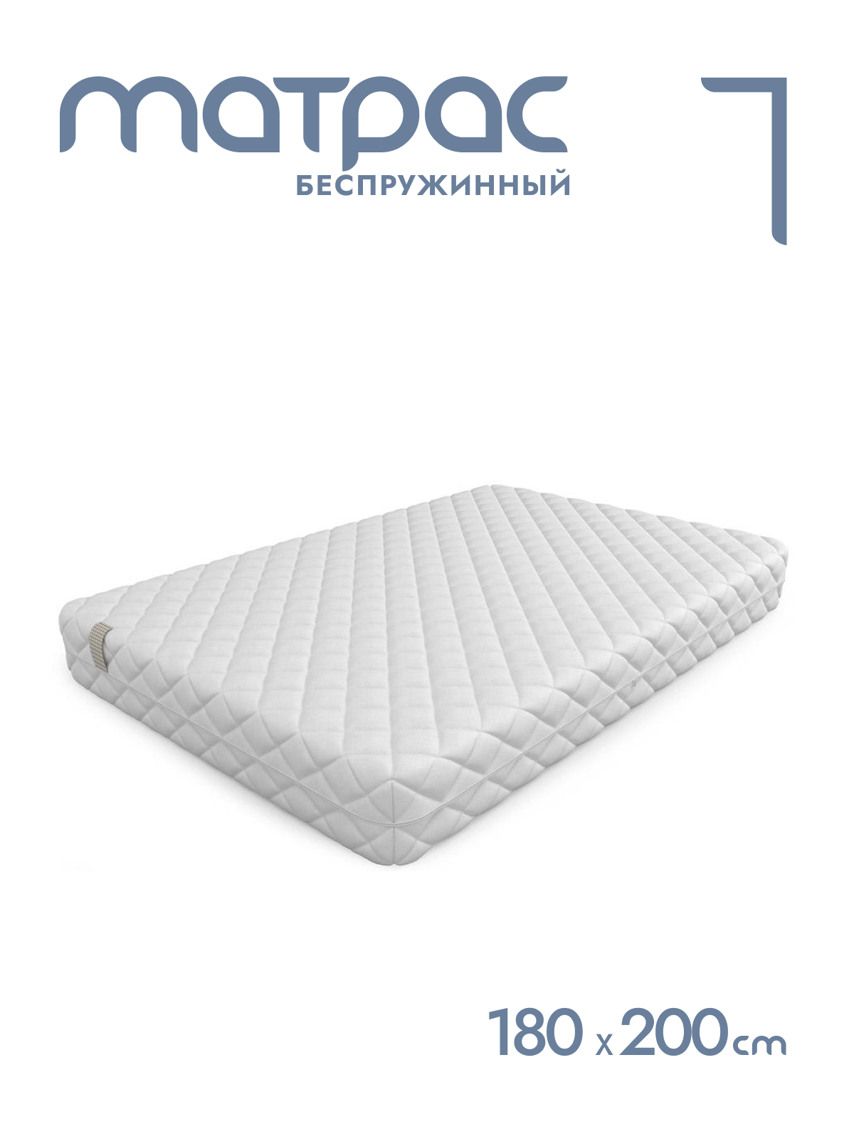 

Матрас беспружинный Alat Home Statum L анатомический 180x200 см mm-1330, Белый, Statum L