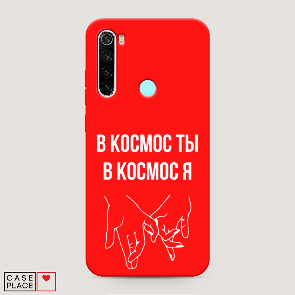 фото Матовый силиконовый чехол "в космос ты в космос я" на xiaomi redmi note 8 awog