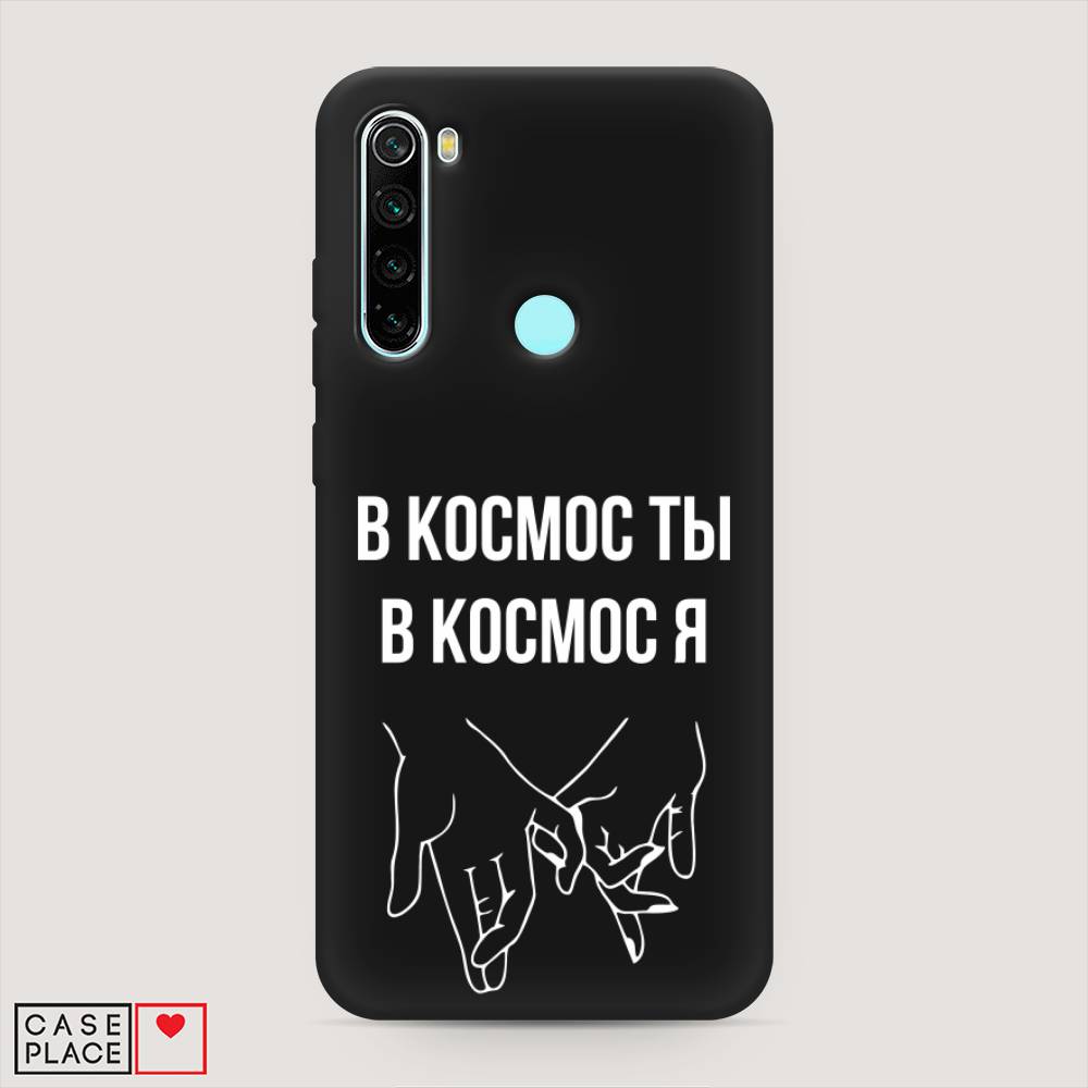 фото Матовый силиконовый чехол "в космос ты в космос я" на xiaomi redmi note 8 awog