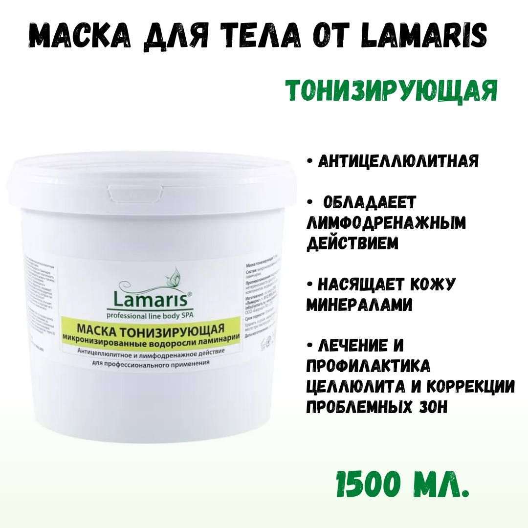 Маска Lamaris Тонизирующая Микронизированная Ламинария Сухая 1,5 кг