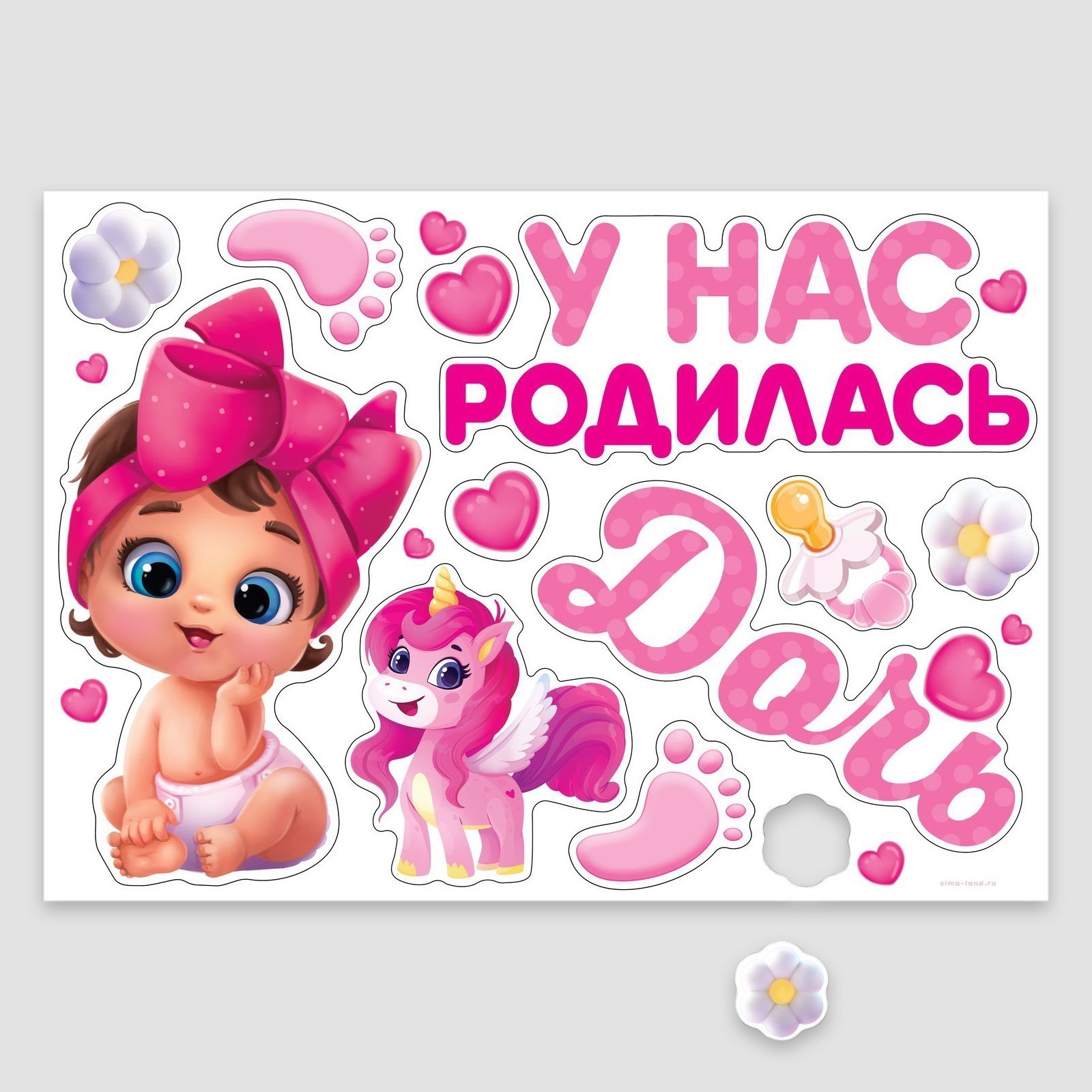 

Набор магнитов на авто «У нас родилась дочь», на выписку, 42 см х 29,7 см