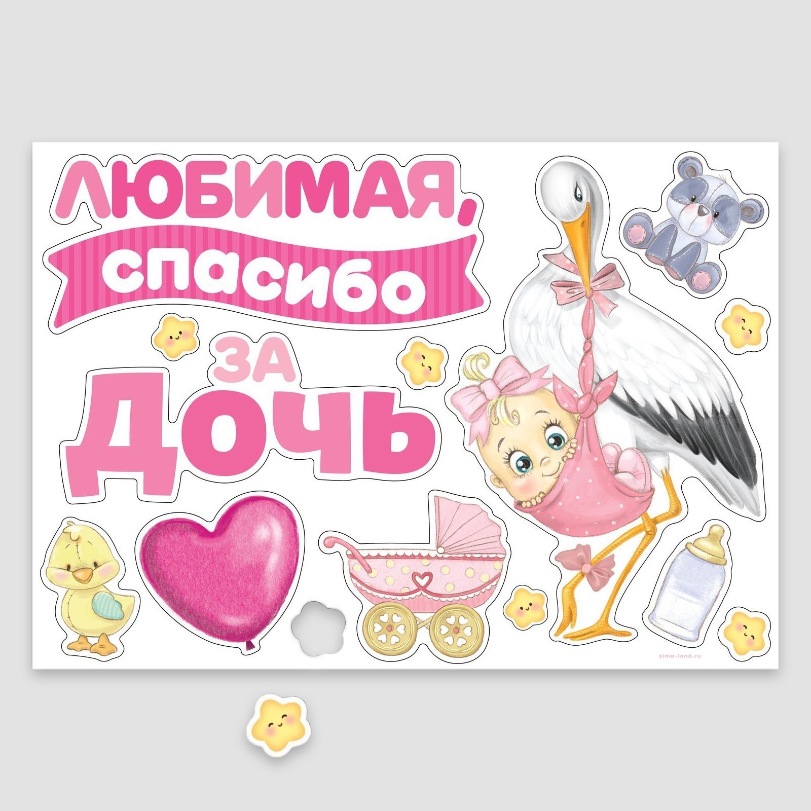 

Набор магнитов на авто «Спасибо за дочь», на выписку, 42 см х 29,7 см