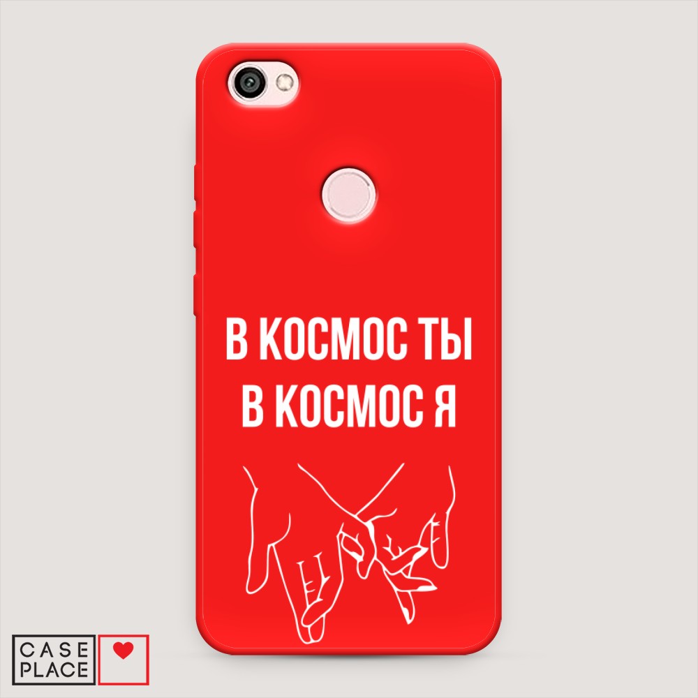 фото Матовый силиконовый чехол "в космос ты в космос я" на xiaomi redmi note 5a prime awog