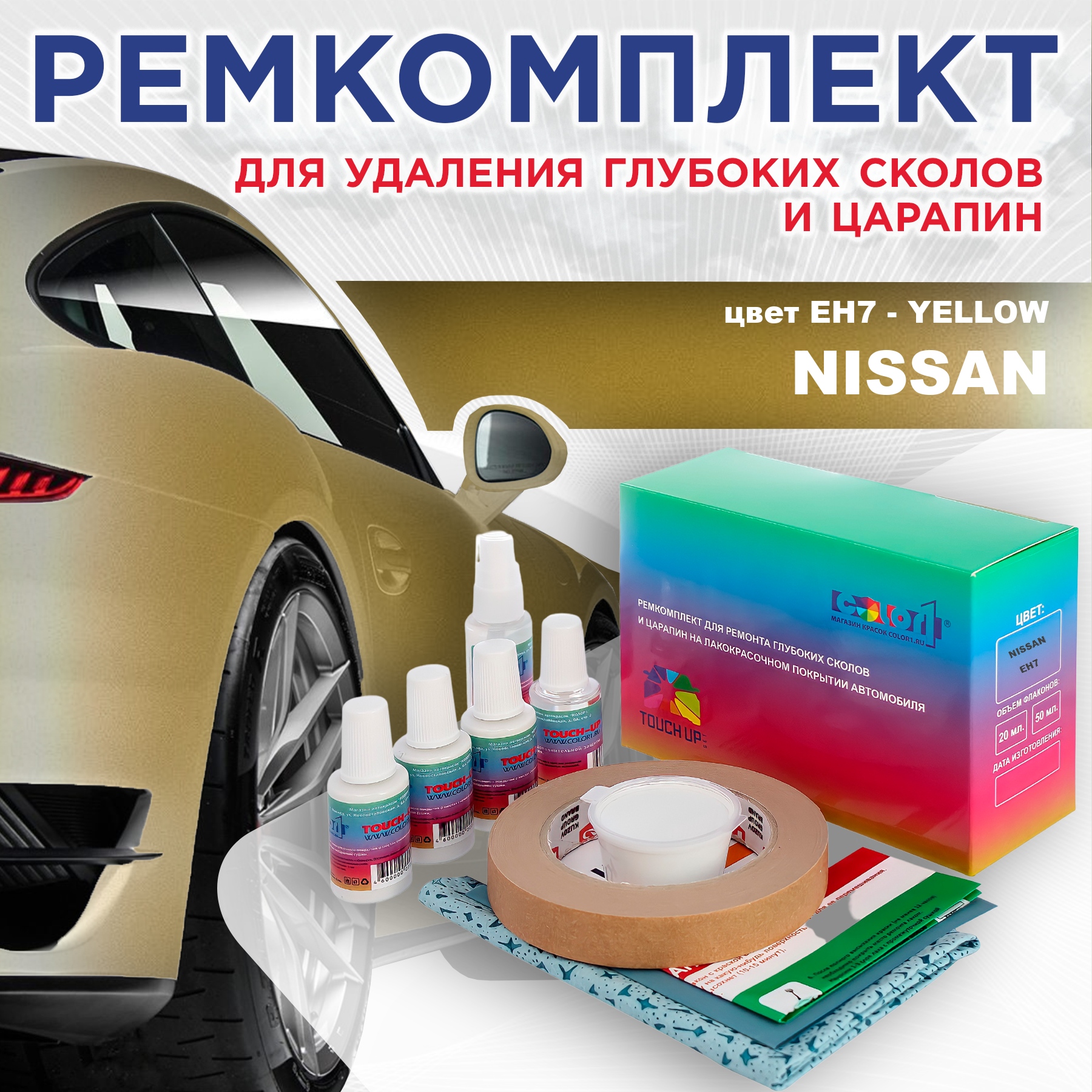 

Ремкомплект для ремонта сколов и царапин COLOR1 для NISSAN, цвет EH7 - YELLOW, Бесцветный