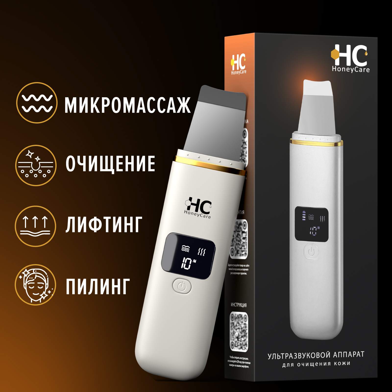 Ультразвуковой аппарат HoneyCare скрабер для чистки лица дарсонваль portable косметический аппарат для волос тела и лица 4 насадки