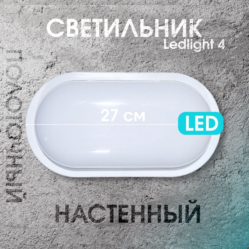 Светильник Mutlusan Ledlight 16038701400