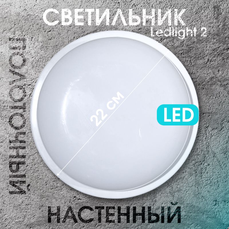 Светильник MUTLUSAN Ledlight светодиодный Ledlight-2 белый