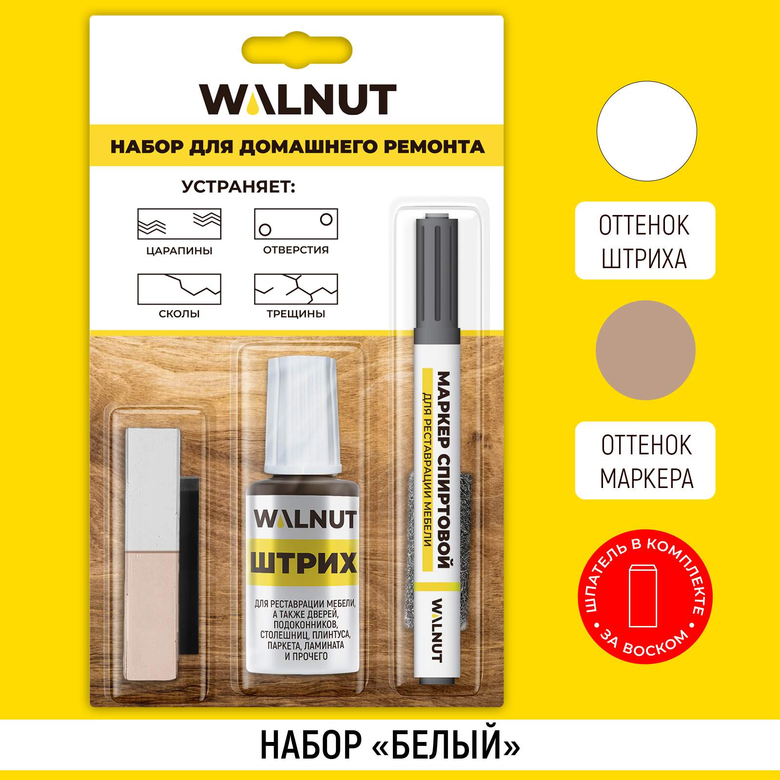 Набор для реставрации мебели Walnut белый