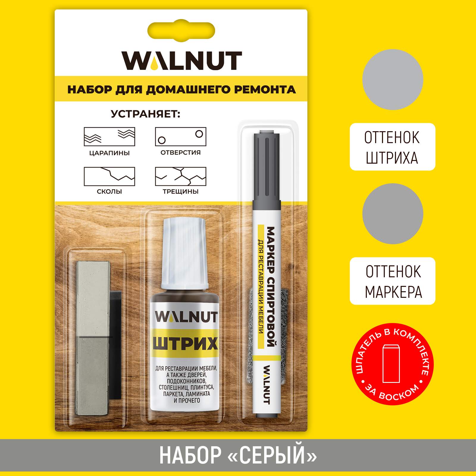 Набор для реставрации мебели Walnut серый