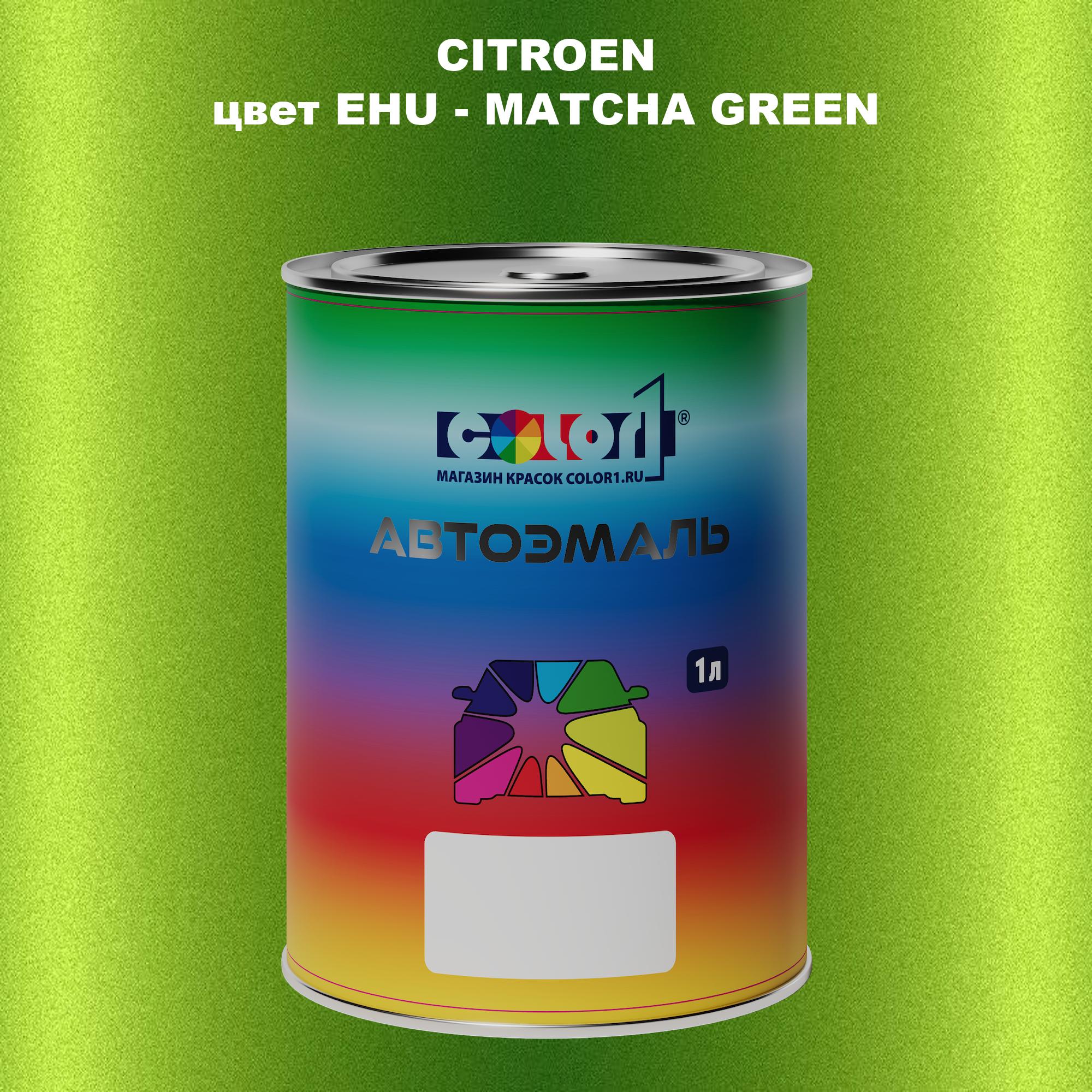 

Автомобильная краска COLOR1 для CITROEN, цвет EHU - MATCHA GREEN, Зеленый