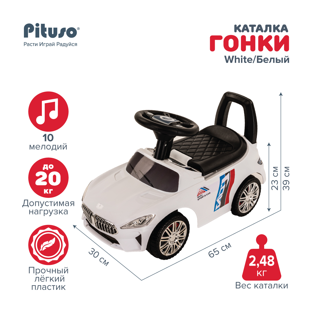 Каталка Pituso Гонки Белый 4100₽