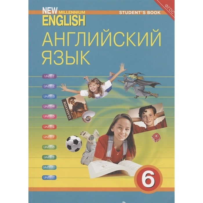 фото Английский язык 6 класс гроза.new millenium english.2014.фгос титул