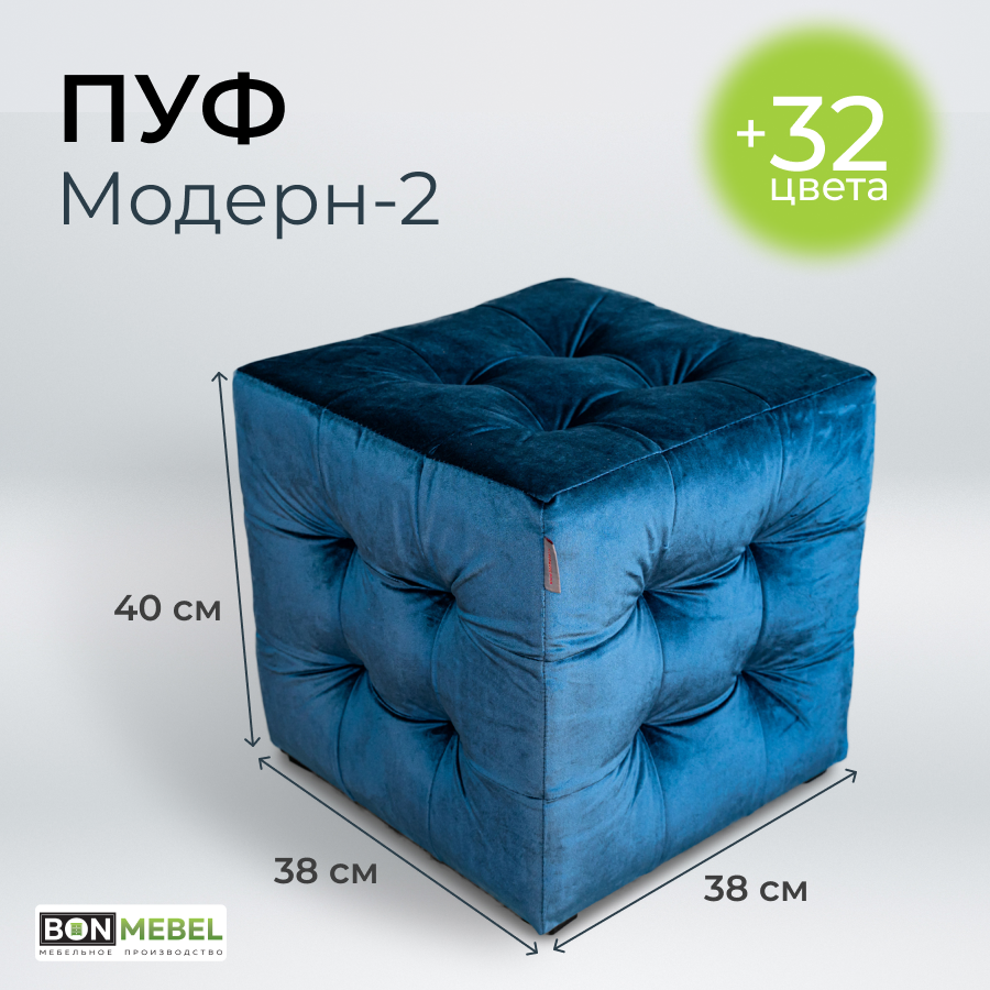 Пуф BONMEBEL Модерн 2 ТК Вельвет Синий 38x38x40 см 5580₽