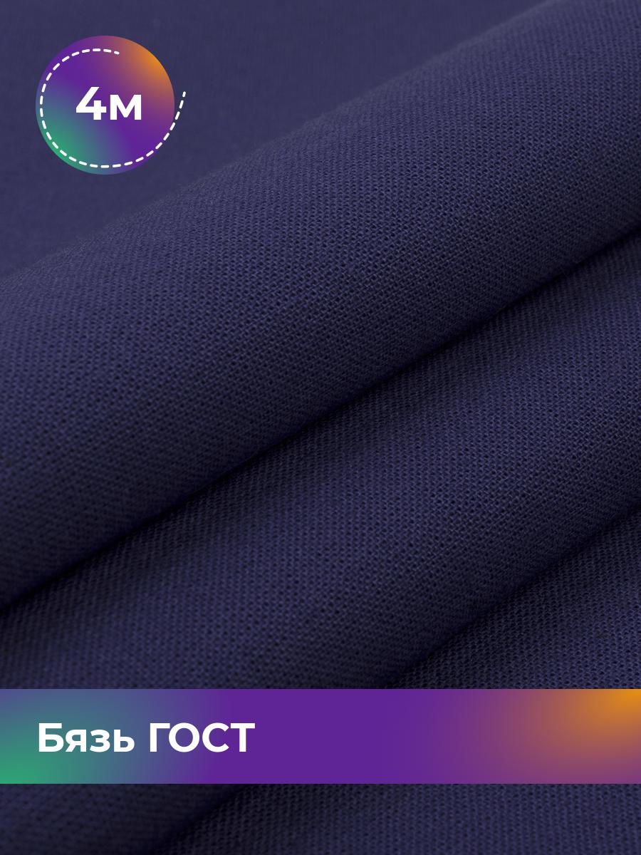 

Ткань Бязь Pollysoft, гладкокрашеная, для постельного белья, отрез 400x150 см, синий, 17442160