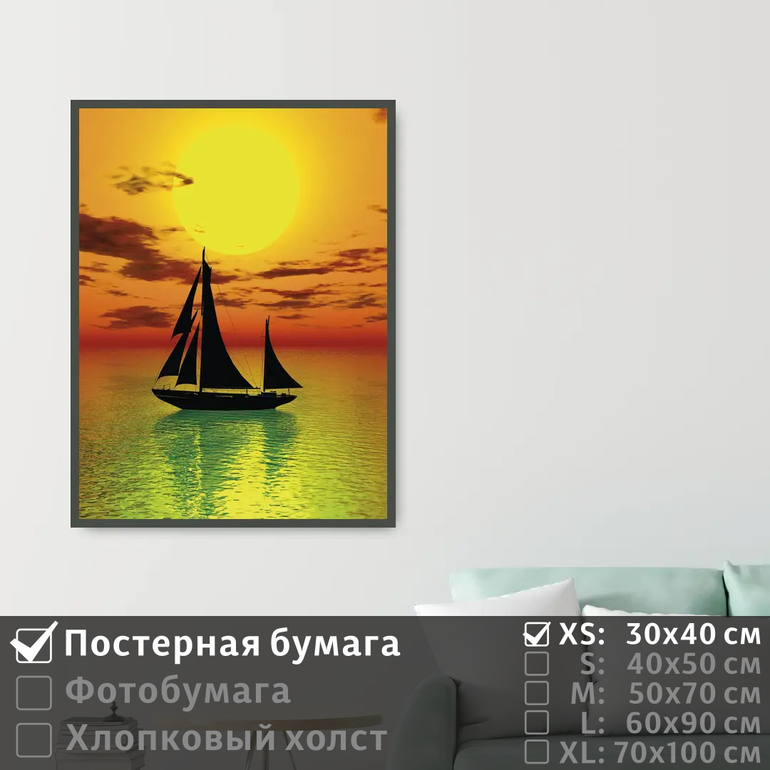 

Постер на стену ПолиЦентр Яхта на закате 30х40 см, Яхтаназакате