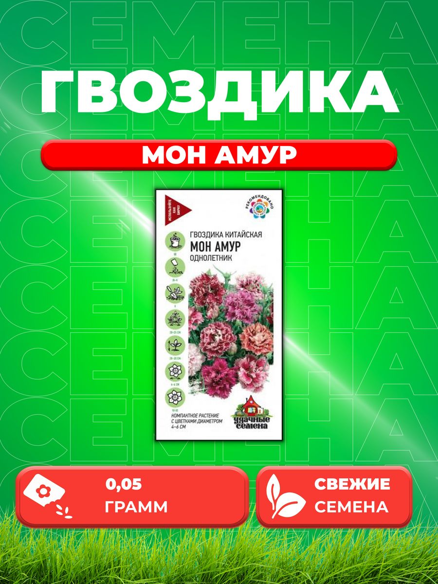 

Семена Гвоздика китайская Мон Амур, смесь, 0,05г, Удачные