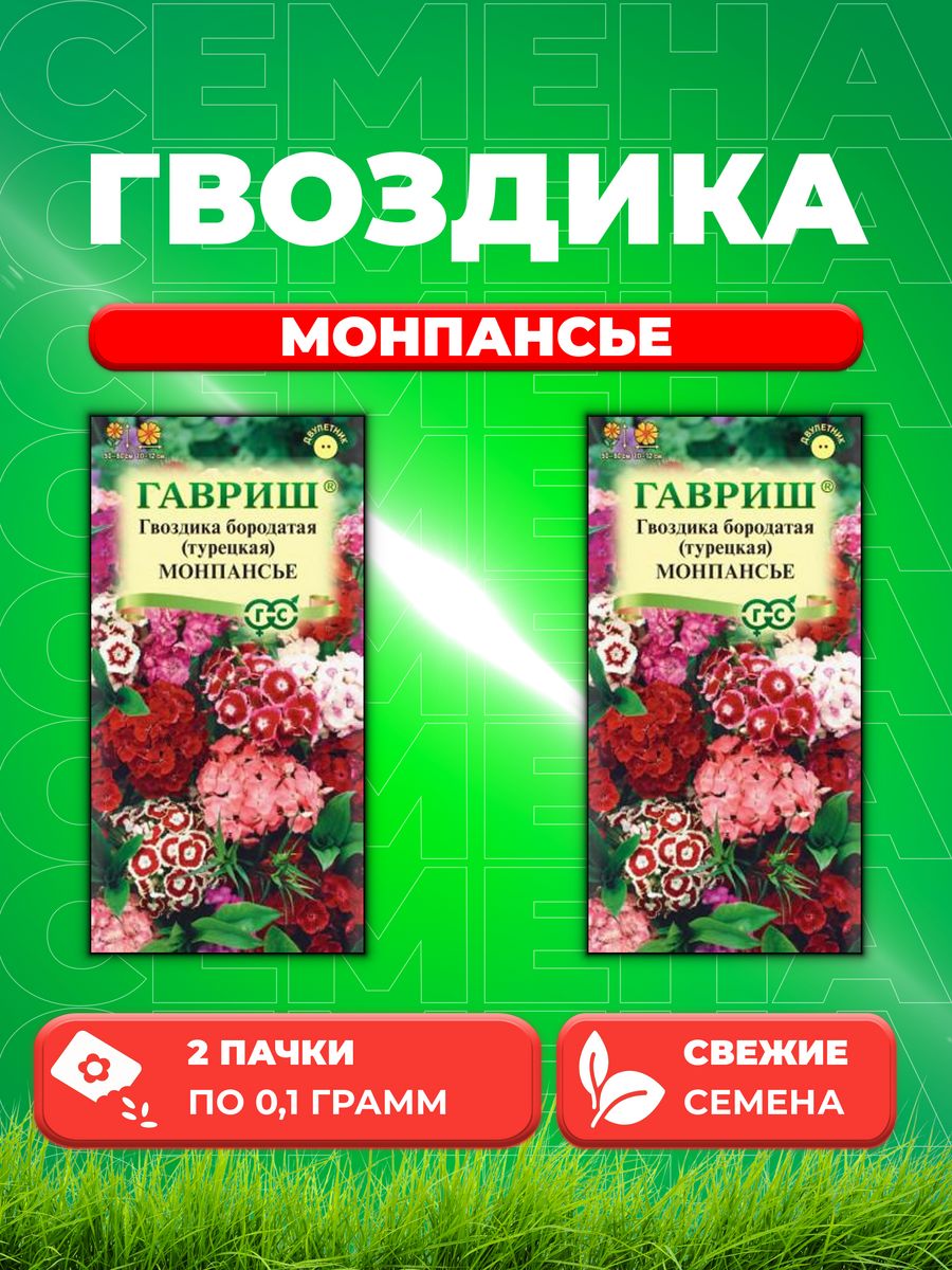 

Семена Гвоздика бородатая (тур) Монпансье, смесь, 0,1г, Гавр(2уп)