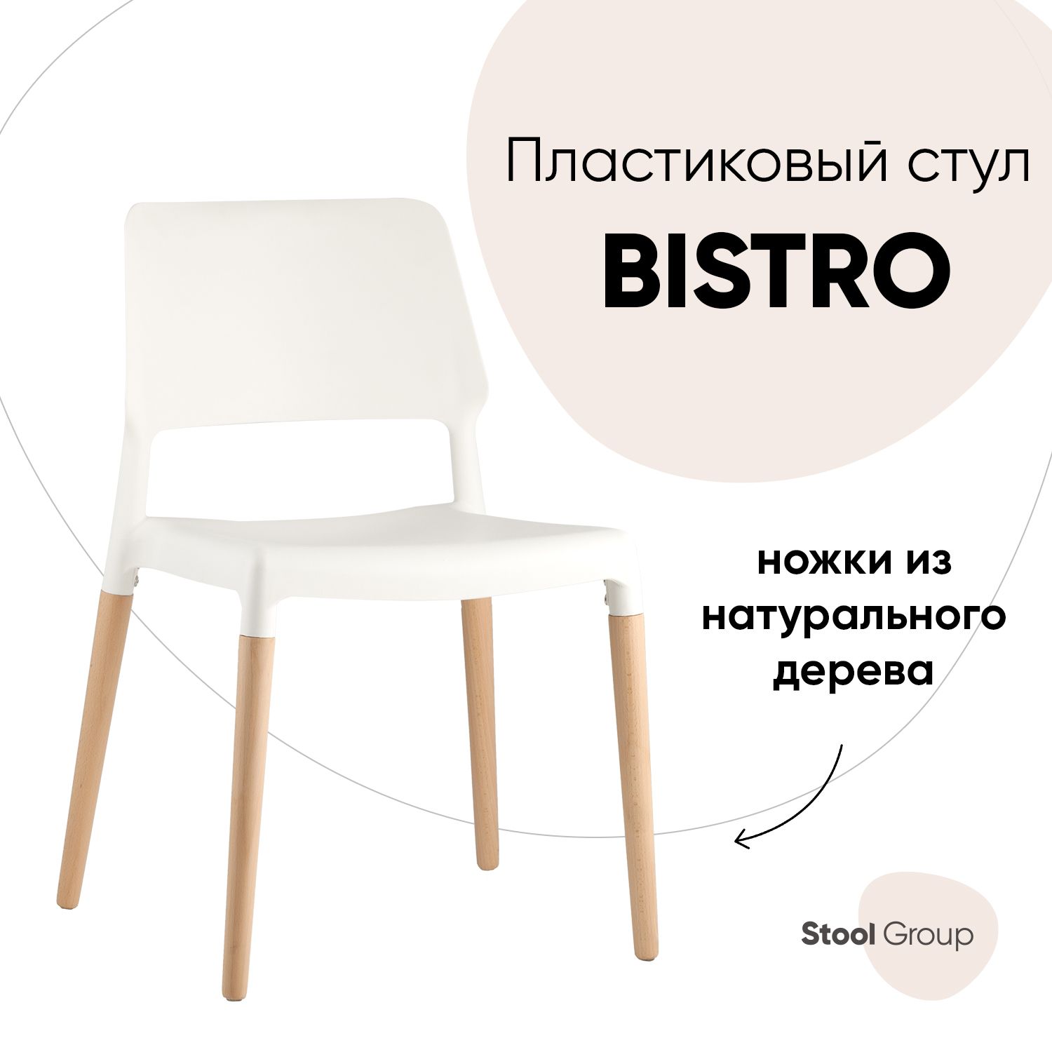 

Стул Stool Group BISTRO , белый, BISTRO