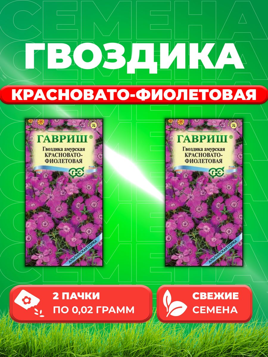 

Семена Гвоздика амурская Красновато-фиолетовая, 0,02г, Гавр(2уп)