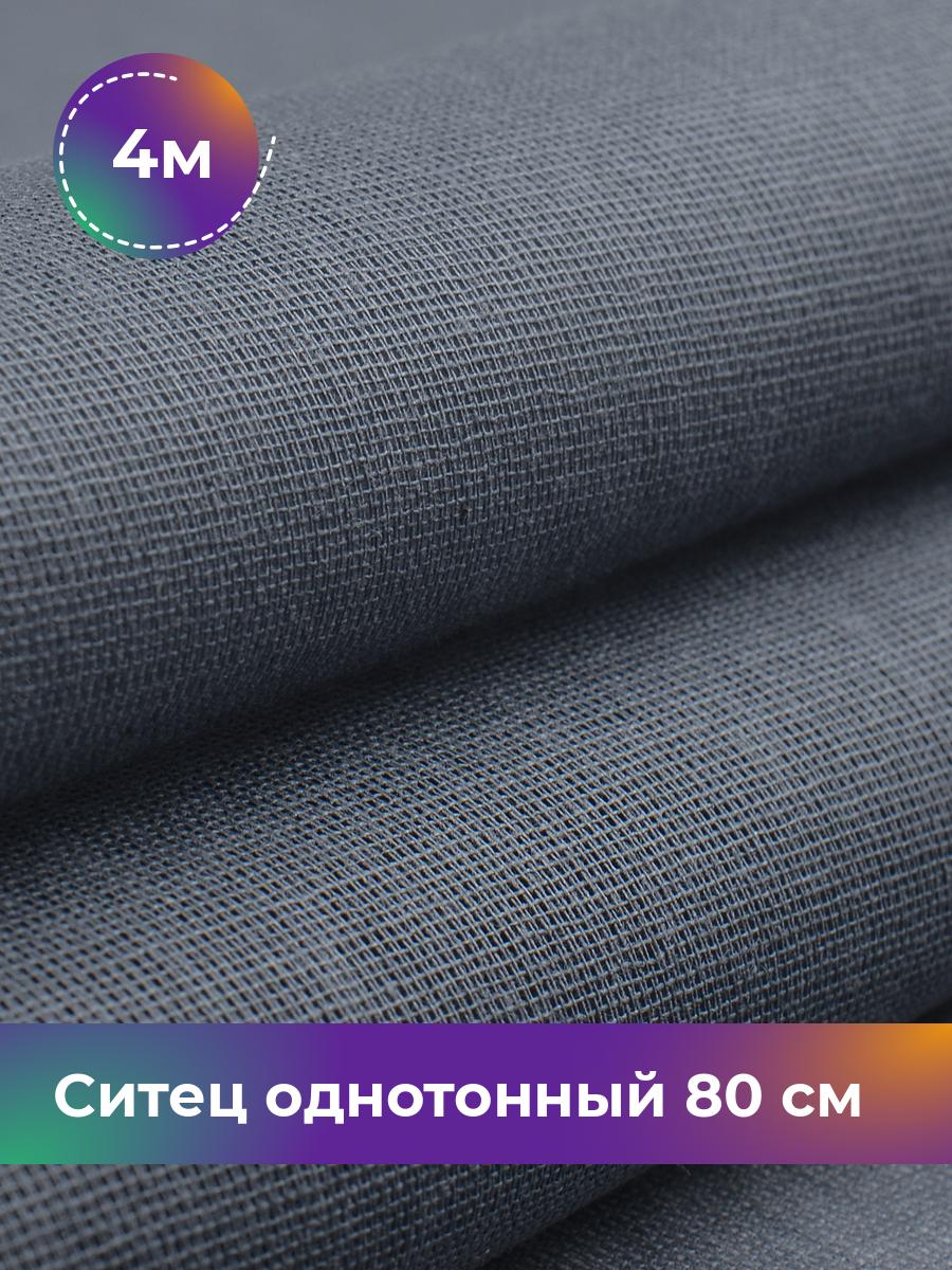 

Ткань Ситец Pollysoft, хлопок, однотонный, отрез 400x80 см, серый, 12417092