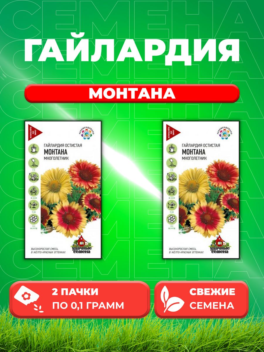 

Семена Гайлардия Монтана, смесь, 0,1г, Удачные (2уп)