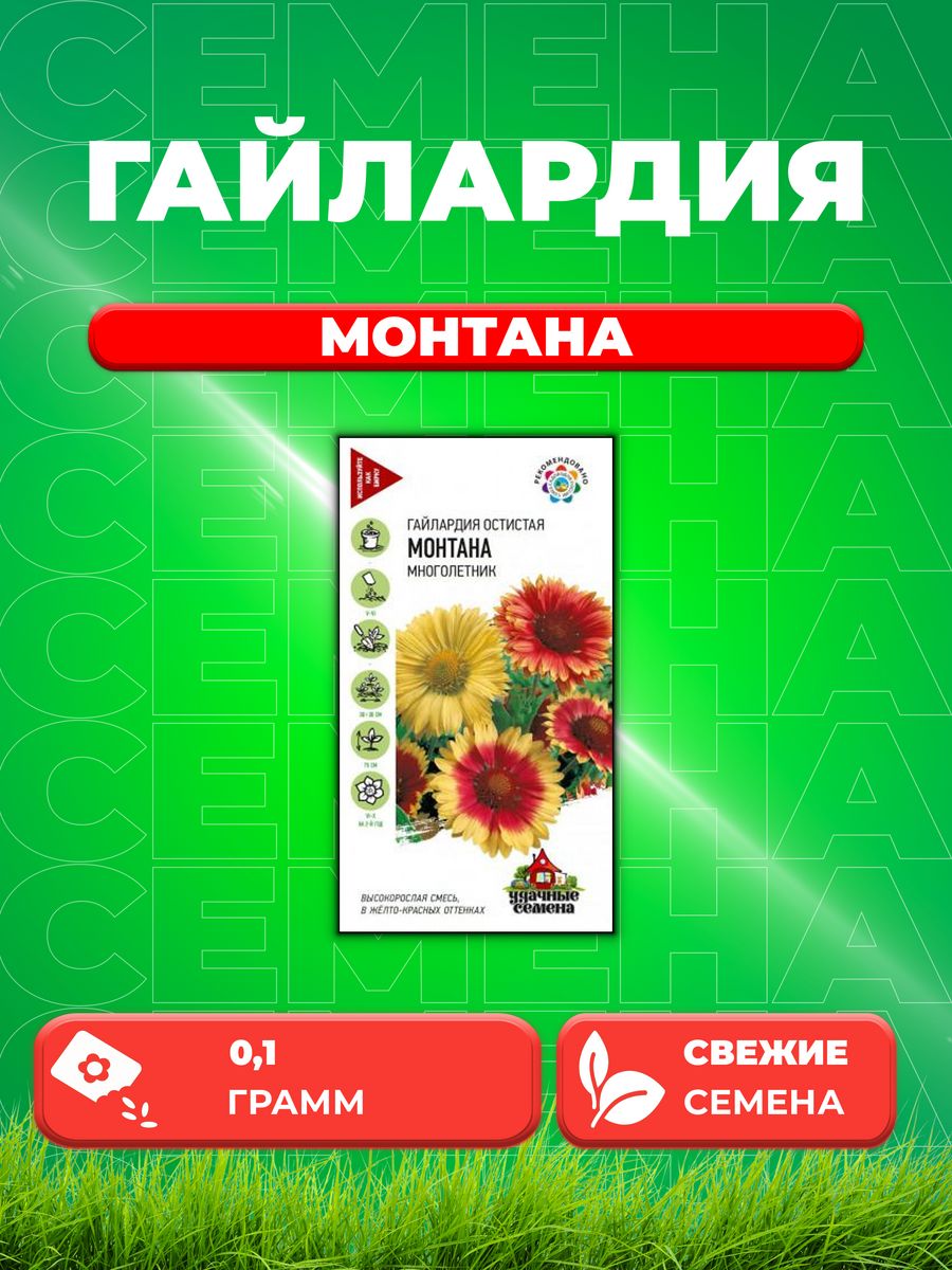 

Семена Гайлардия Монтана, смесь, 0,1г, Удачные