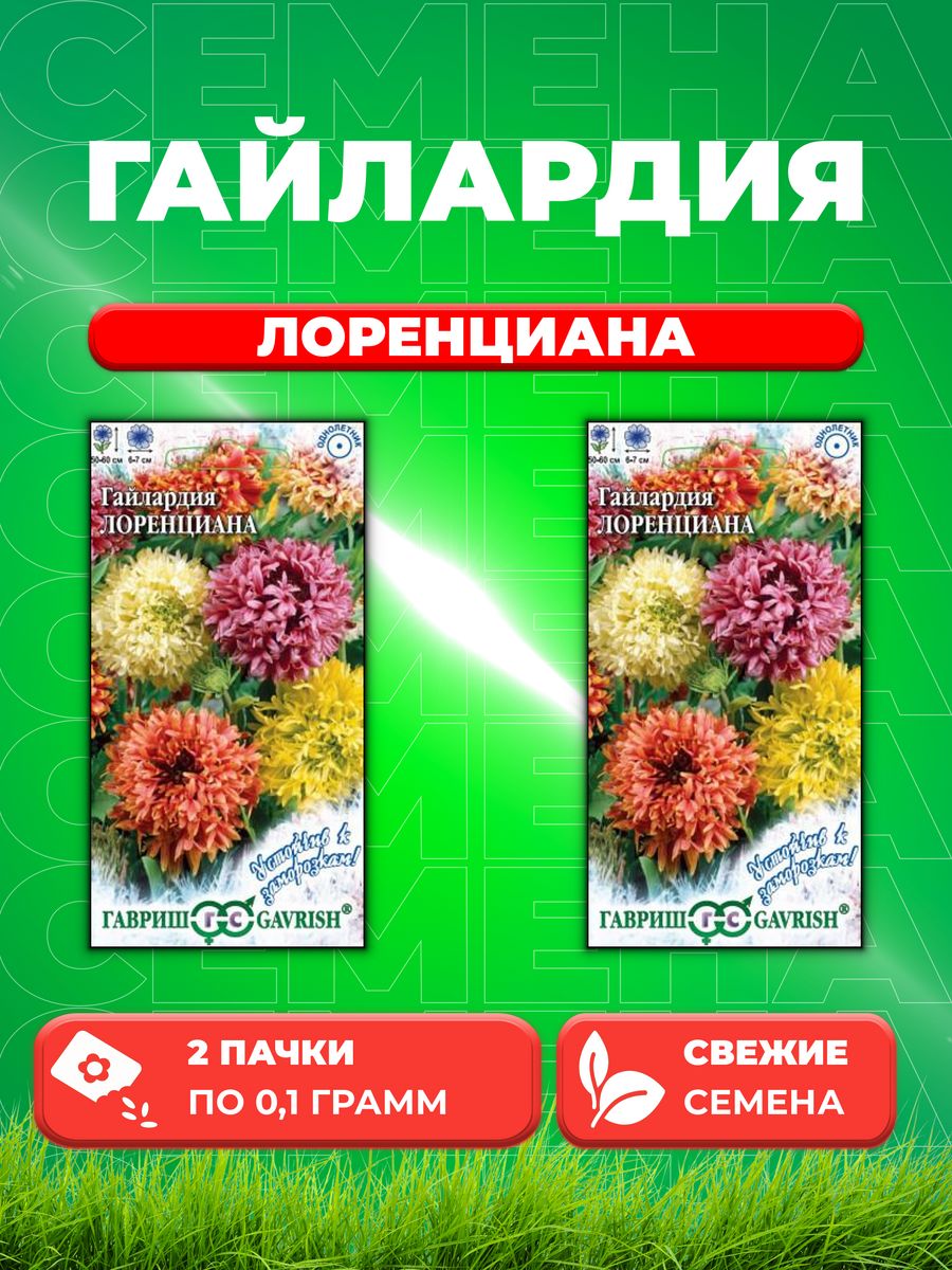 

Семена Гайлардия красивая Лоренциана, смесь, 0,1г, Гавриш(2уп)