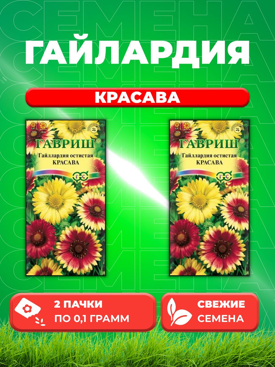 

Семена Гайлардия Красава, смесь, 0,1г, Гавриш(2уп)