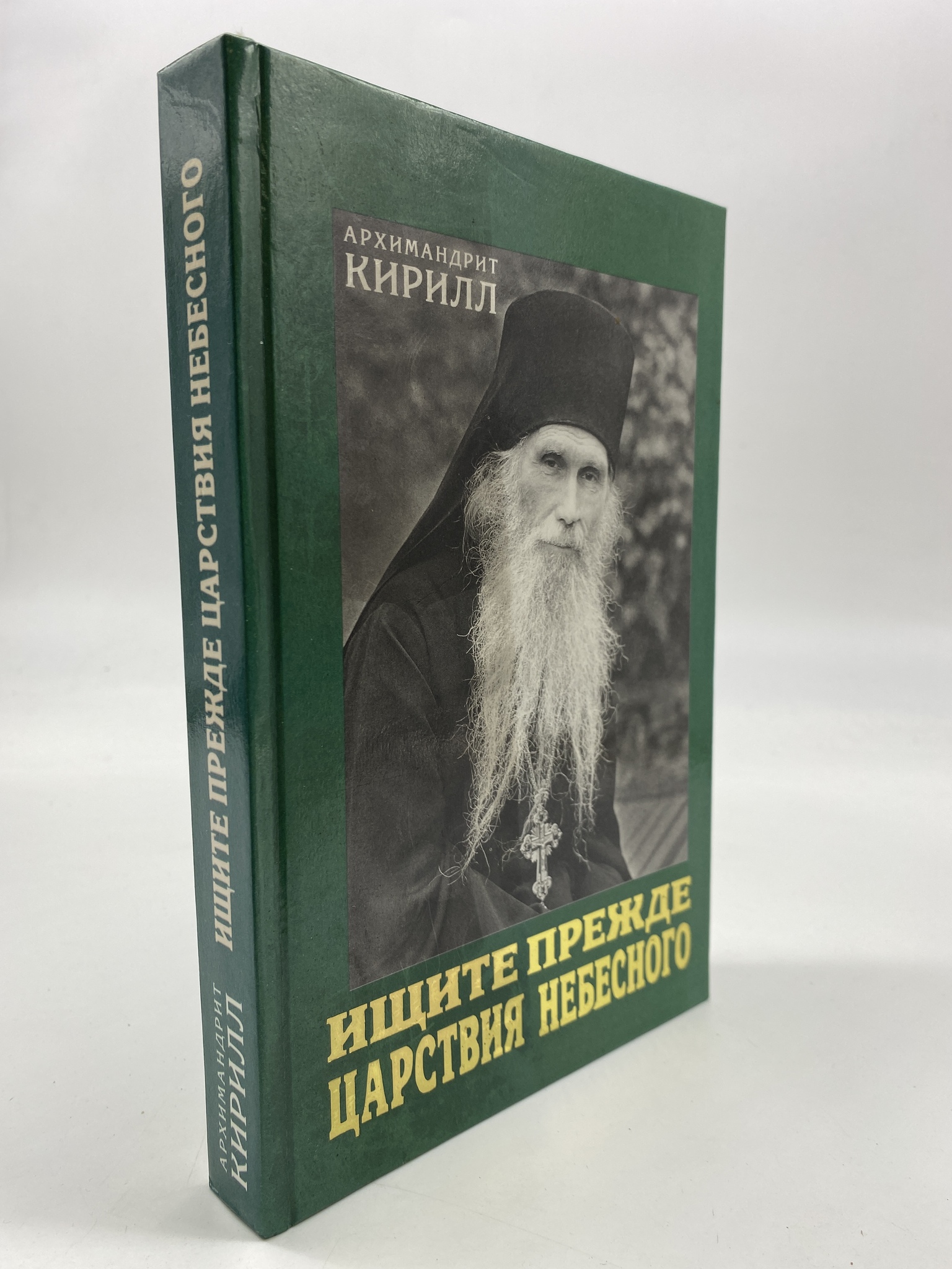 

Ищите прежде Царствия Небесного, КВА-АБШ-185-1806