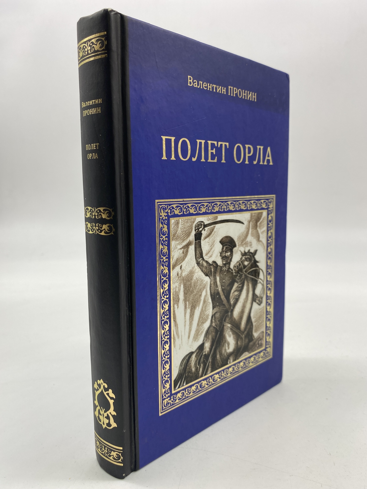 

Полет орла. Пронин Валентин, КВА-АРИ-169-1806