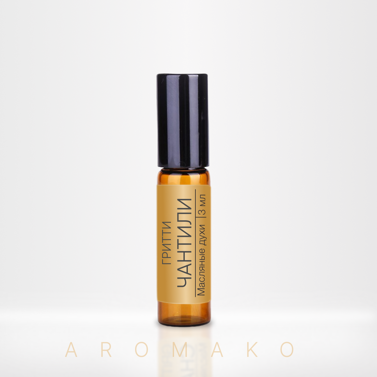 Духи масляные женские AromaKo Parfume GRITTI Chantilly 3 мл