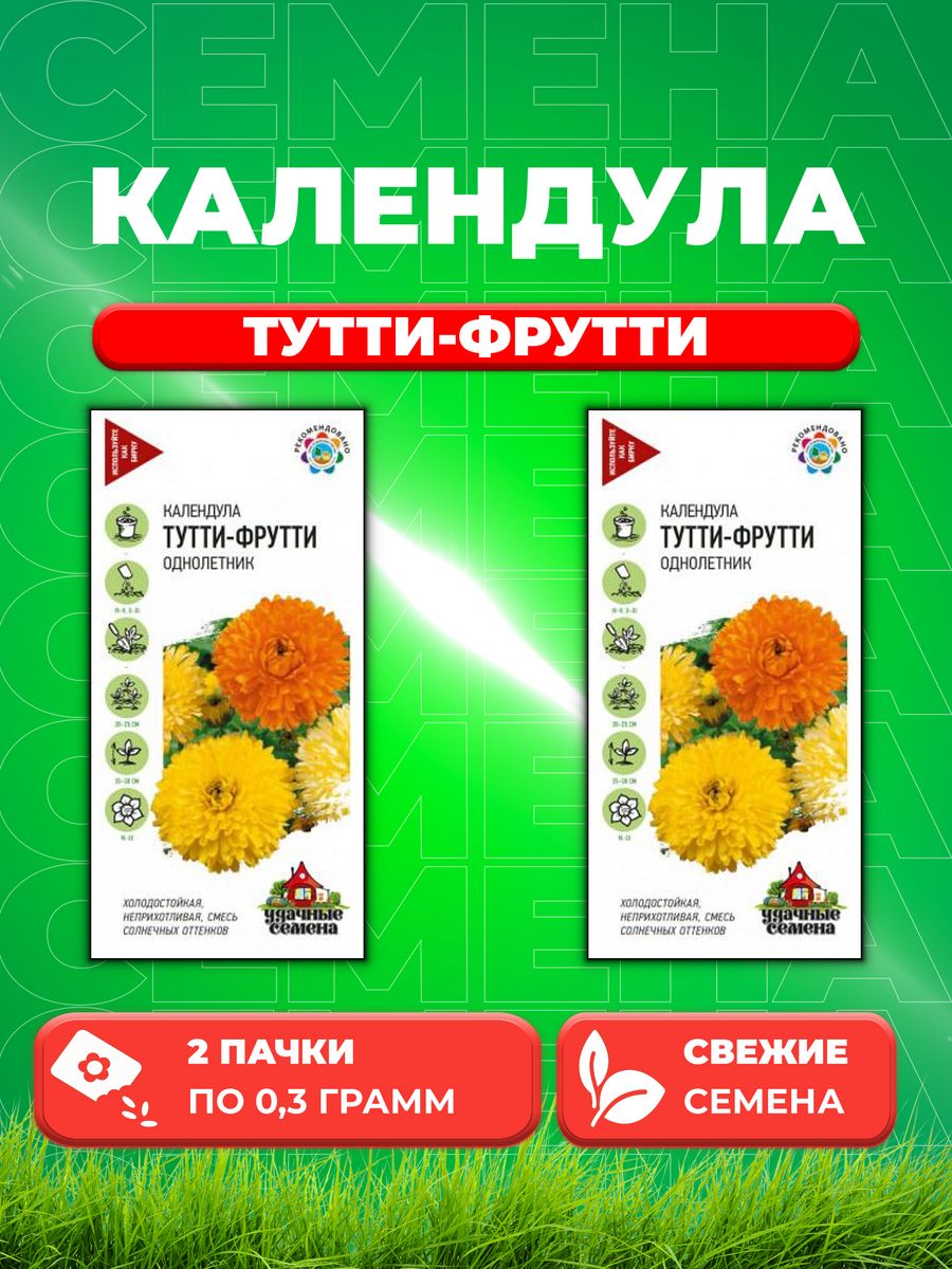 

Семена Календула Тутти-фрутти, смесь, 0,3г, Удачные (2уп)