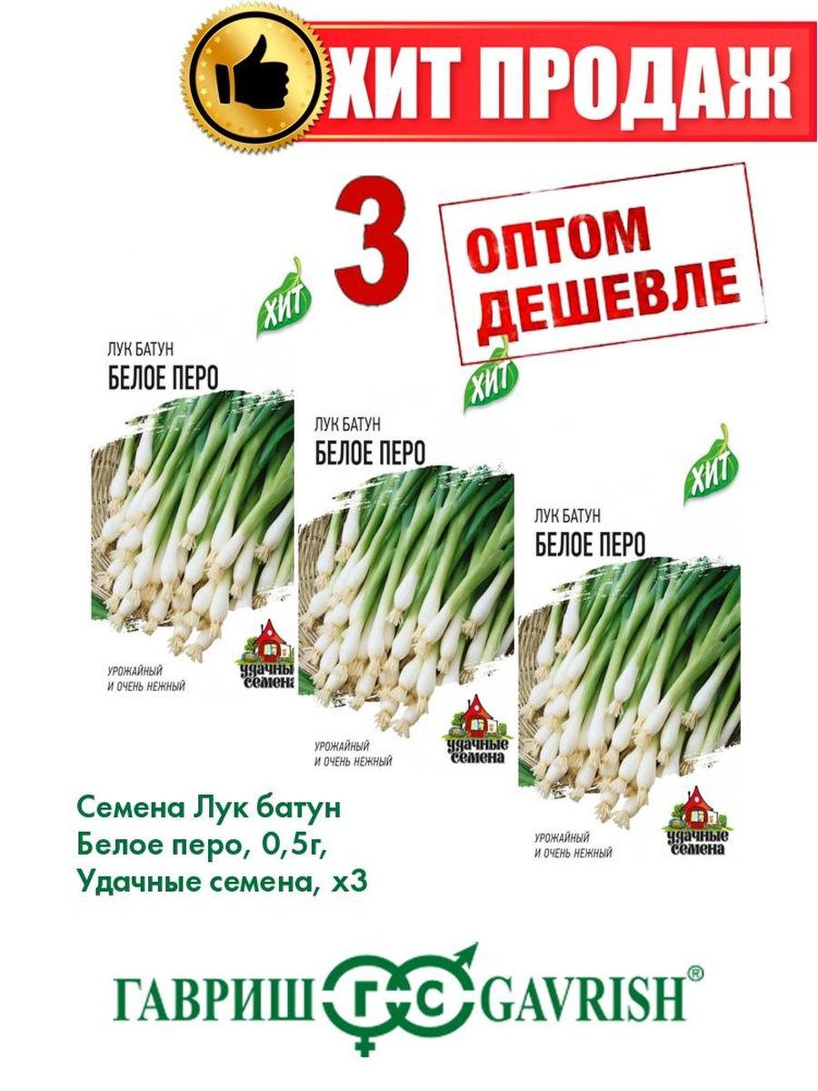 

Семена Лук батун Белое перо, 0,5г, Удачные , х3(3уп)
