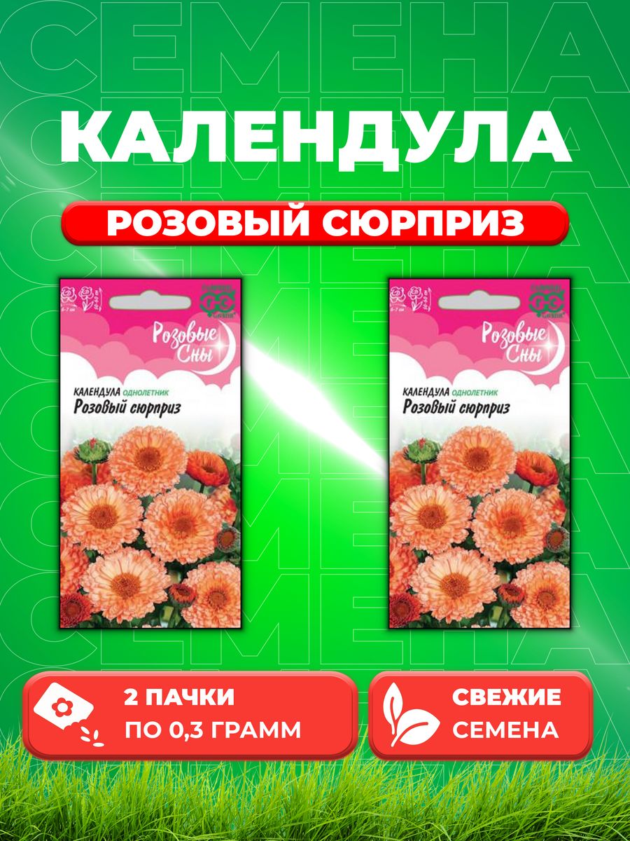 

Семена Календула Розовый сюрприз, 0,3г, Гавриш, Розовые сны(2уп)
