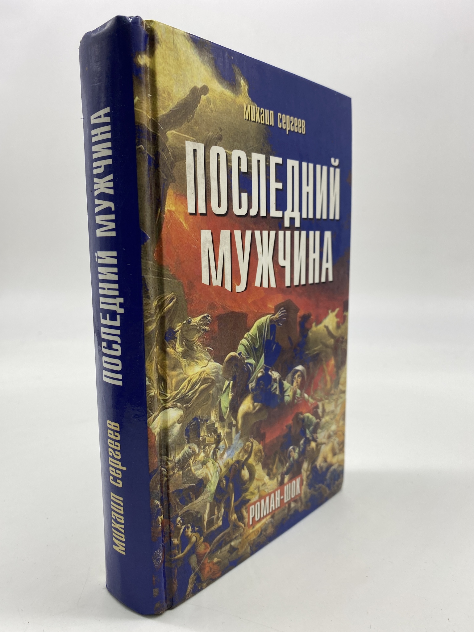 

Последний мужчина. Михаил Сергеев, КВА-АБШ-174-1806