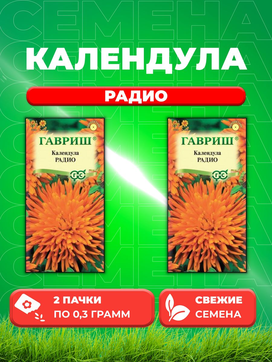 

Семена Календула Радио, 0,3г, Гавриш, Цветочная коллекция(2уп)