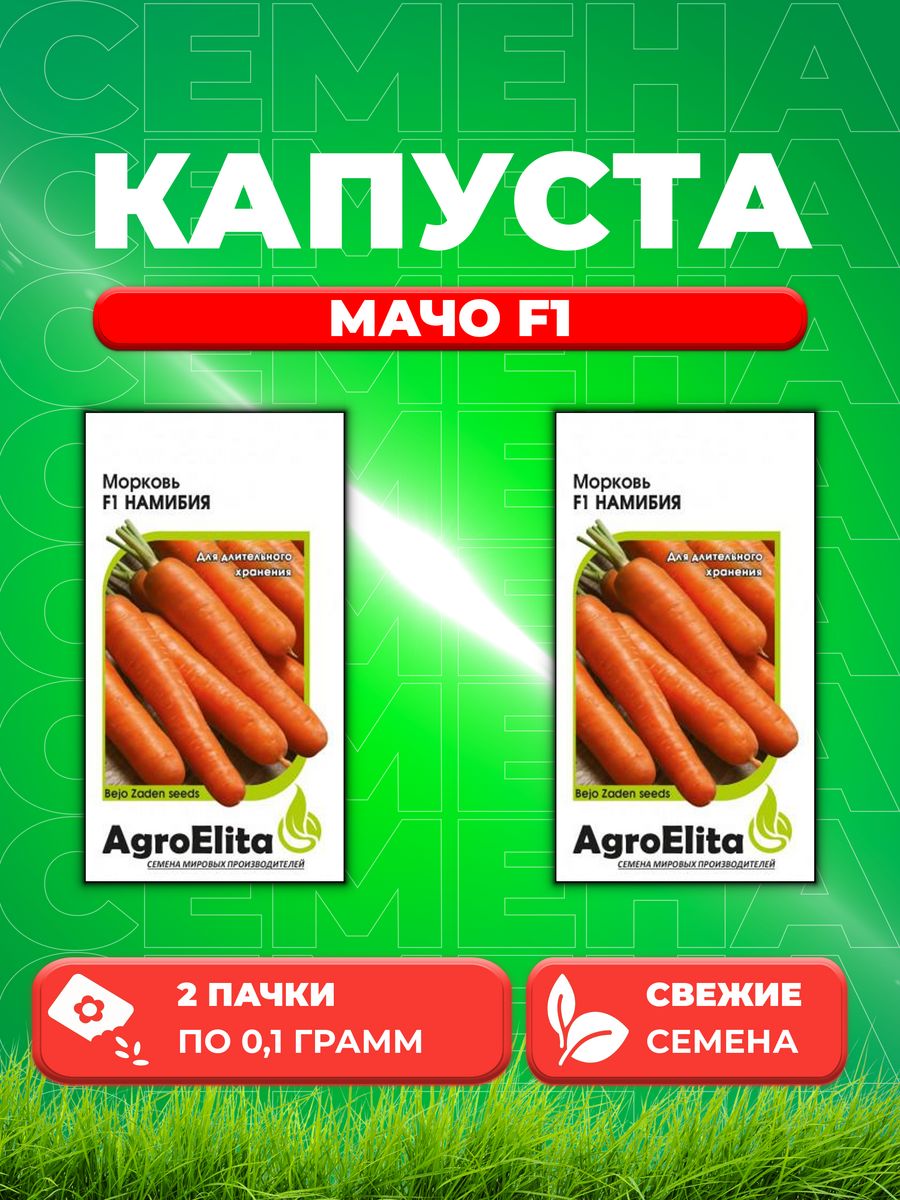 

Семена капуста брокколи Мачо F1 Удачные семена 1071857722-2 2 уп.