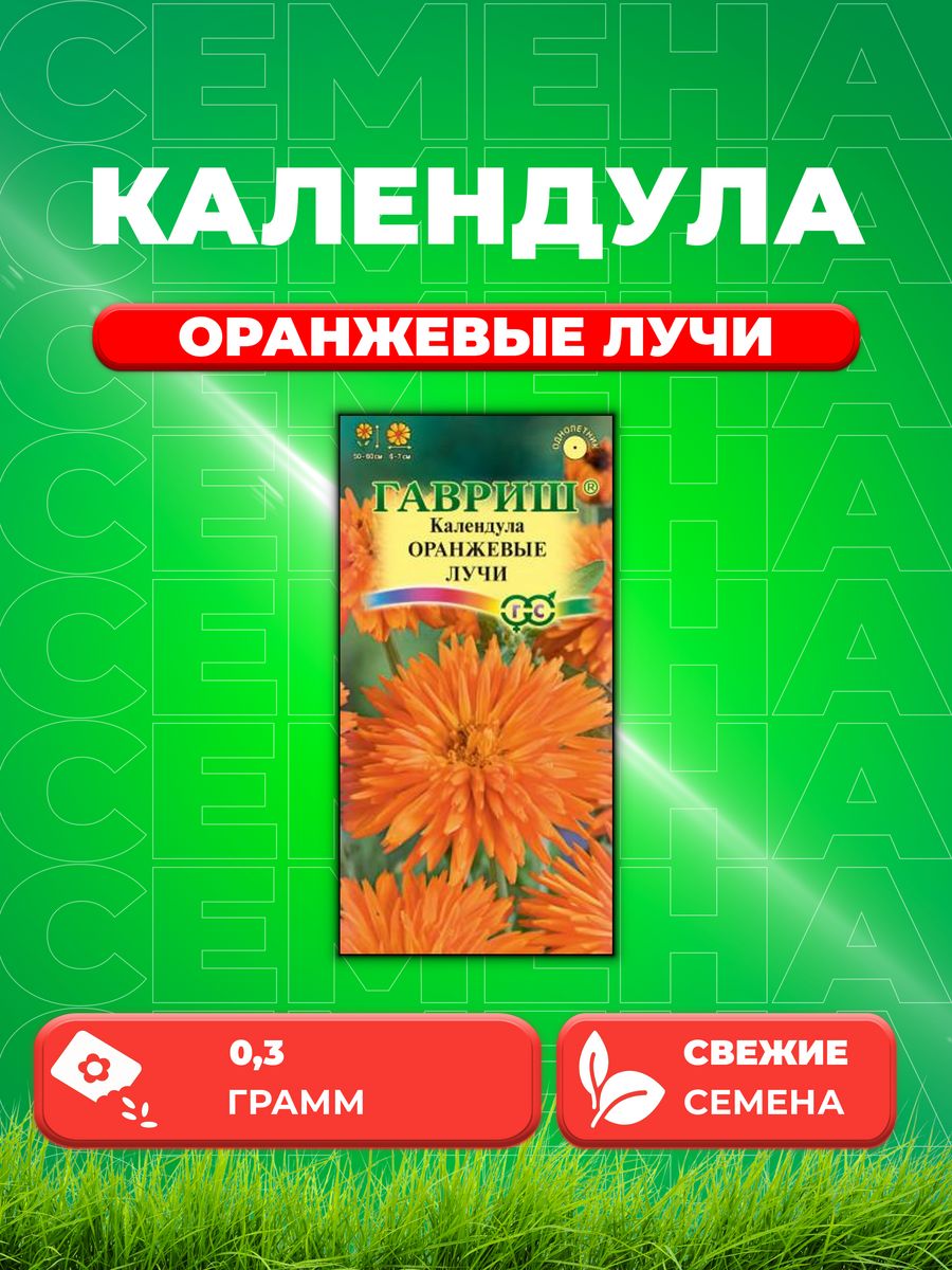 

Семена Календула Оранжевые лучи, 0,3г, Цветочная коллекция