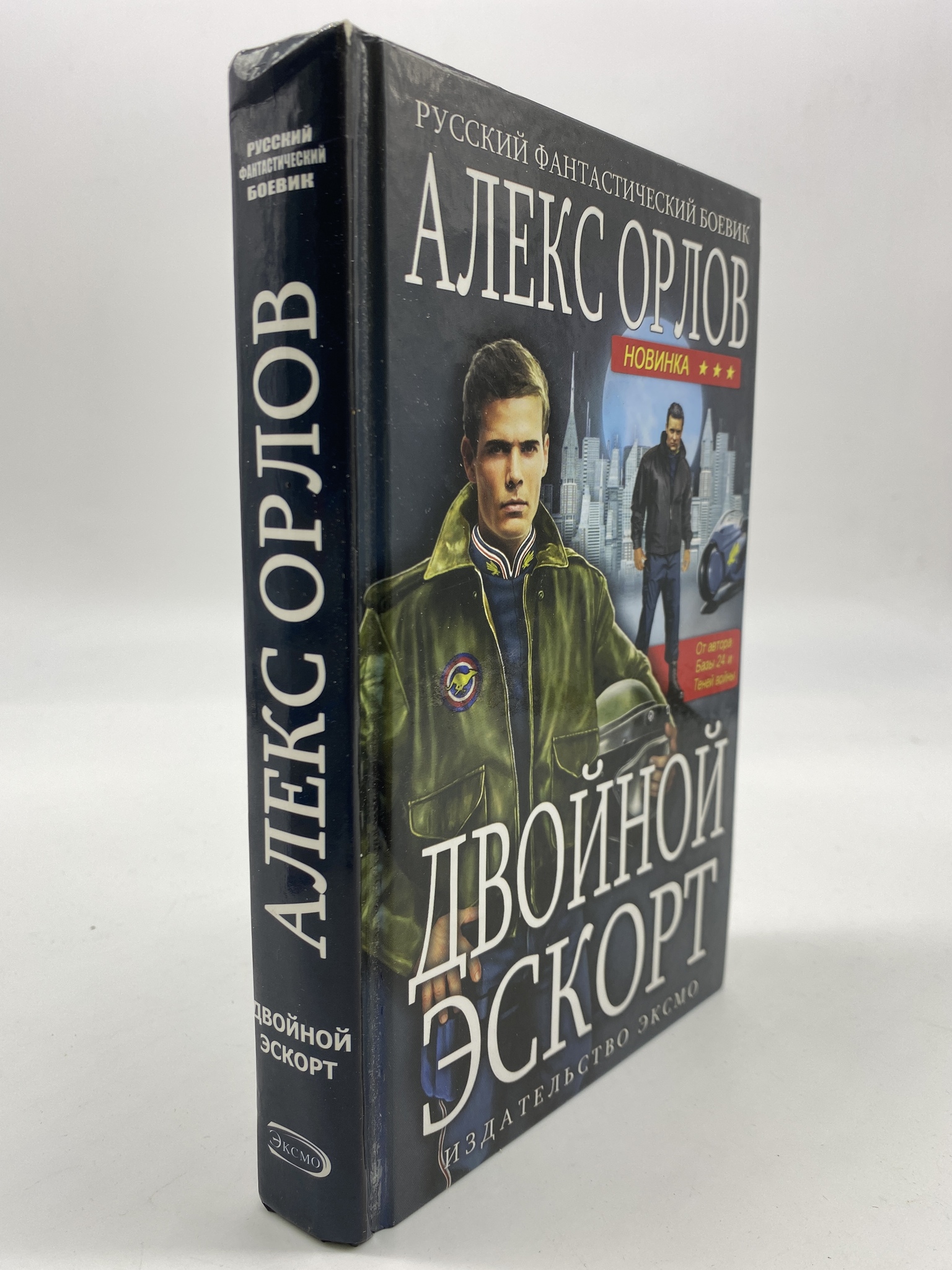 

Двойной эскорт. Орлов Алекс, РАВ-АБШ-157-1806